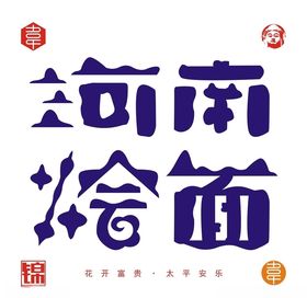河南烩面