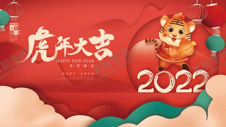 编号：24053109192152327635【酷图网】源文件下载-新年吉祥海报展板