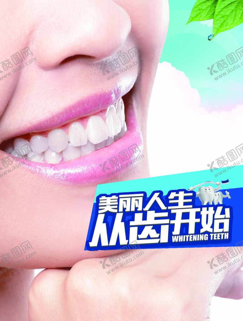 编号：32212709191330324307【酷图网】源文件下载-牙齿海报