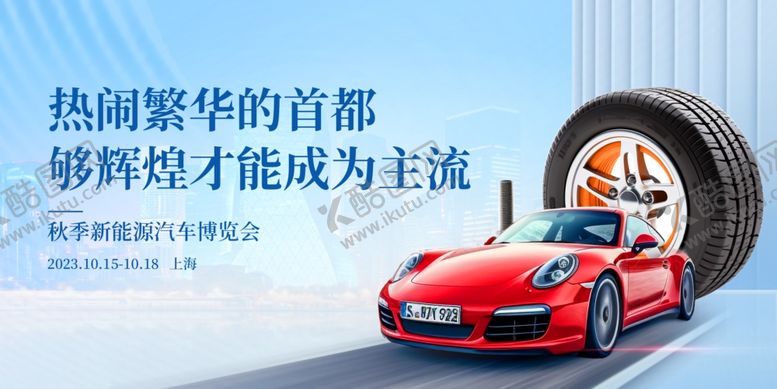 编号：37010010152100243050【酷图网】源文件下载-汽车促销kv