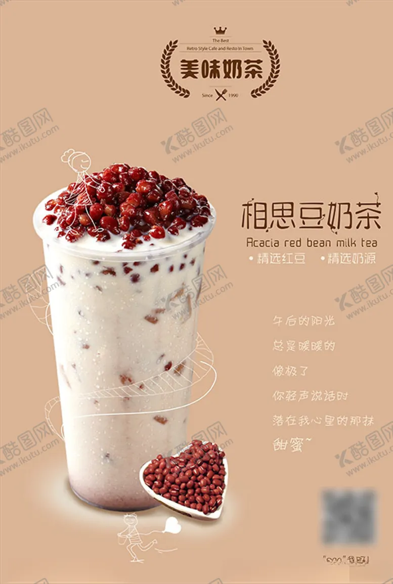 编号：52254507011256286040【酷图网】源文件下载-奶茶店奶茶饮品相思豆奶茶海报