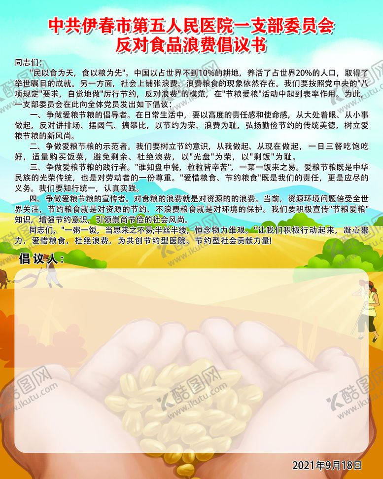 编号：68125909200532257923【酷图网】源文件下载-倡导书