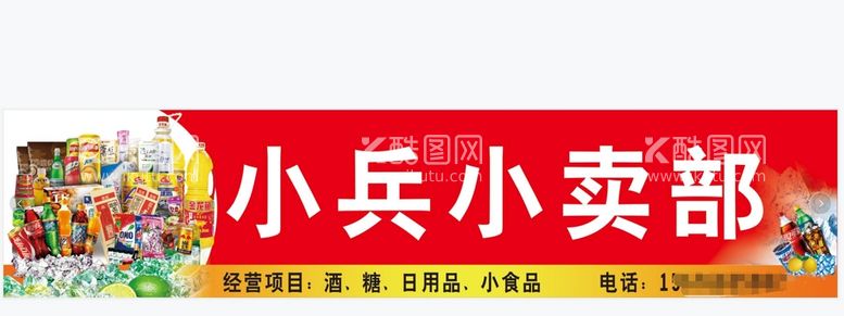 编号：95926212191712526466【酷图网】源文件下载-招牌