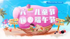 六一儿童节端午节背景展板