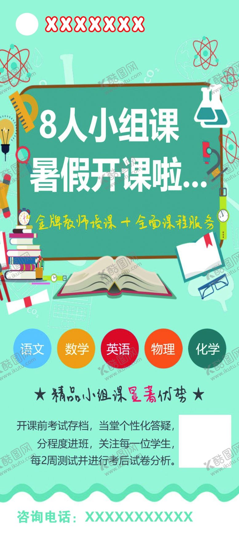 编号：94531609260858056374【酷图网】源文件下载-暑假开课吧展架