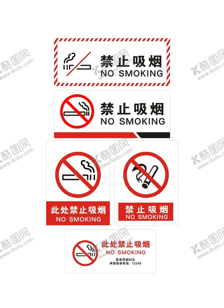 编号：34200710271105121991【酷图网】源文件下载-禁止吸烟