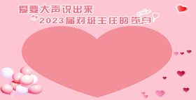 爱的告白墙