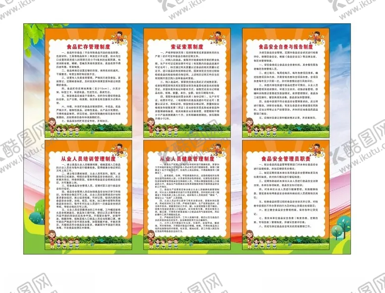 编号：75894402192113031526【酷图网】源文件下载-学校卫生管理制度
