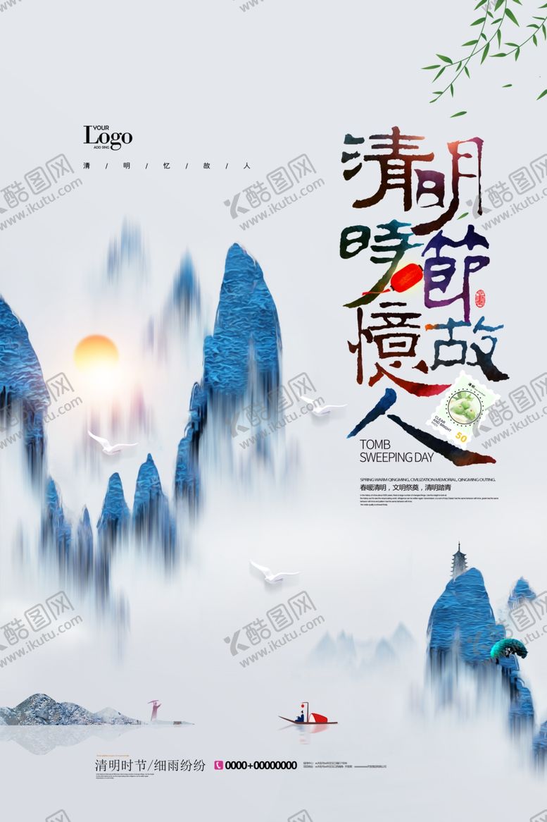 编号：68500510032245416672【酷图网】源文件下载-清明节