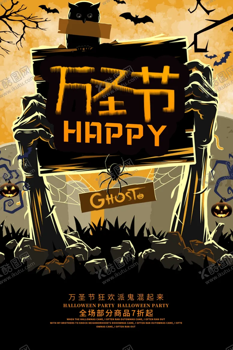 编号：86018004180251181065【酷图网】源文件下载-万圣节