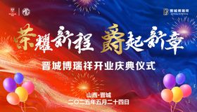 开业活动