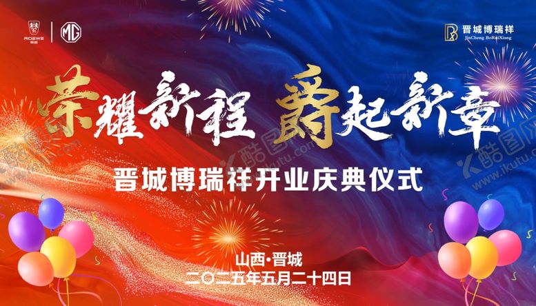 编号：73219107020549577580【酷图网】源文件下载-开业活动