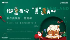 圣诞节DIY姜饼屋背景板    