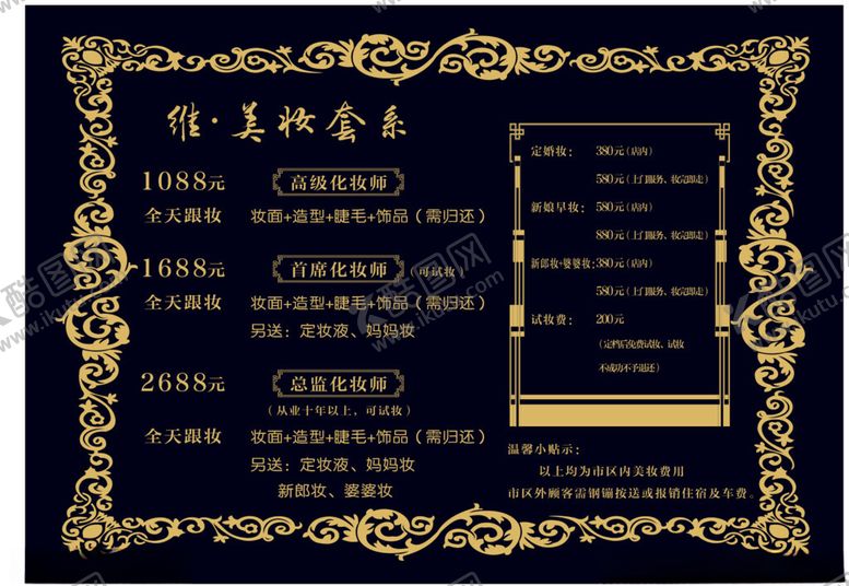 编号：23336601141256517313【酷图网】源文件下载-婚庆单