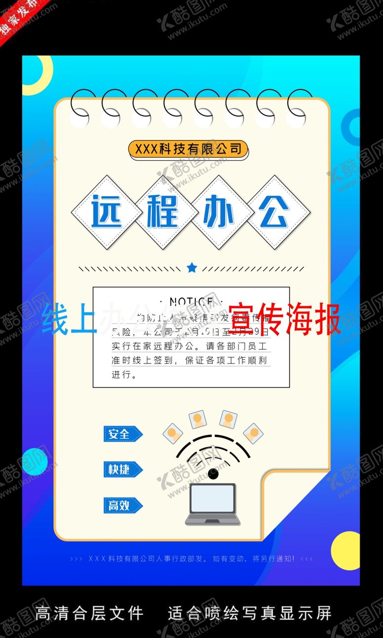 编号：37361310062233185261【酷图网】源文件下载-远程办公在线授课海报