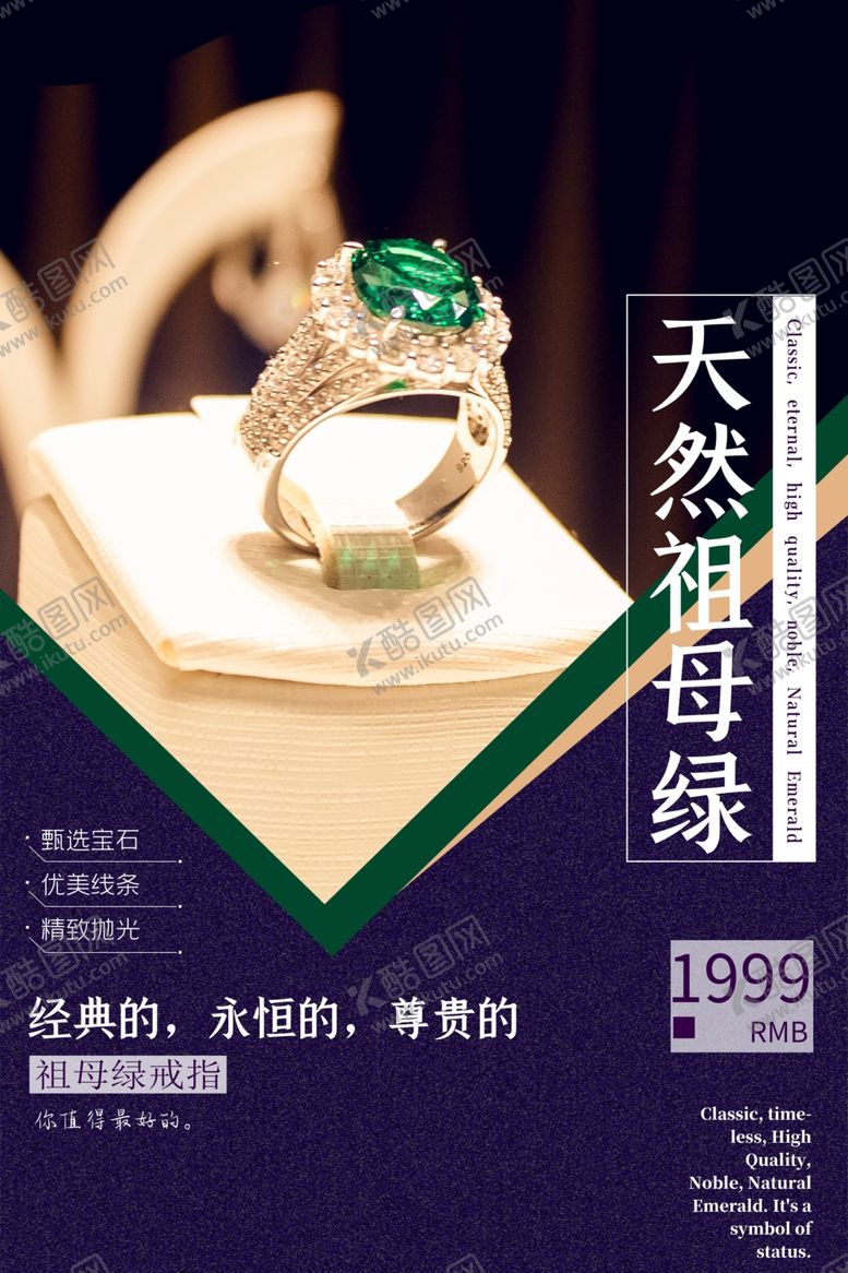 编号：85950310201030087649【酷图网】源文件下载-珠宝首饰海报