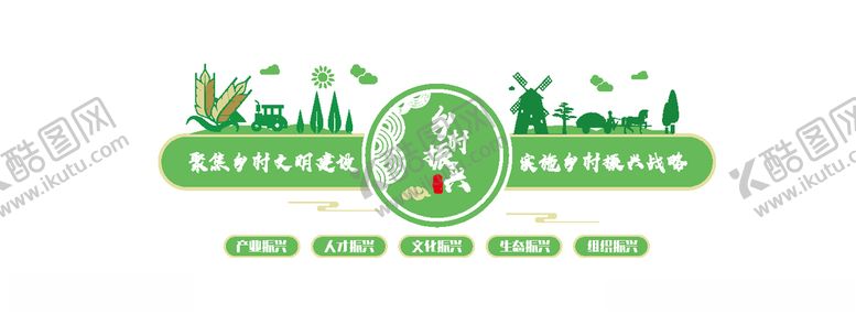 编号：88801109270606241088【酷图网】源文件下载-新农村文化墙