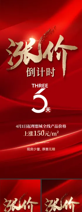 热销倒计时红金系列海报