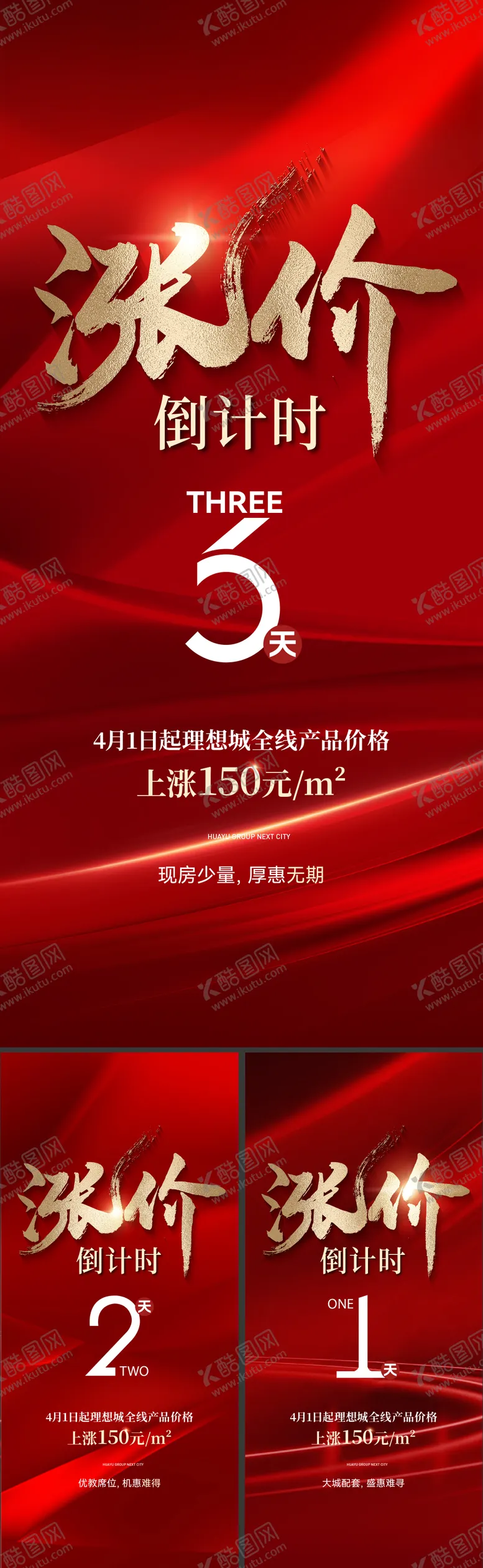 编号：64050805061121205856【酷图网】源文件下载-热销倒计时红金系列海报