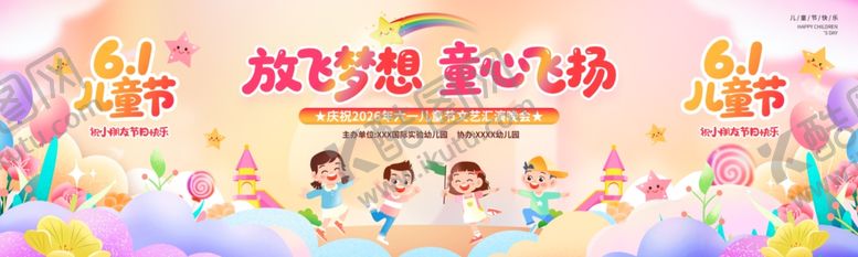 编号：82818006051237254187【酷图网】源文件下载-六一儿童节欢乐派对场景