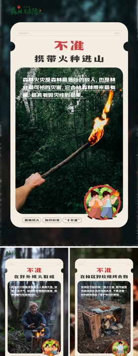 森林防火消防安全海报