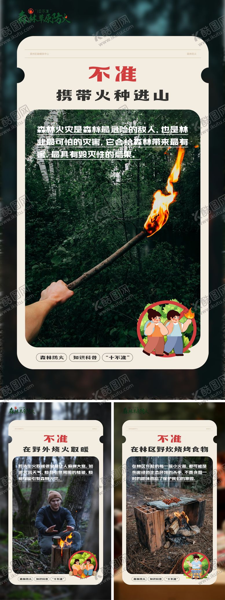 编号：85251311181900392106【酷图网】源文件下载-森林防火消防安全海报