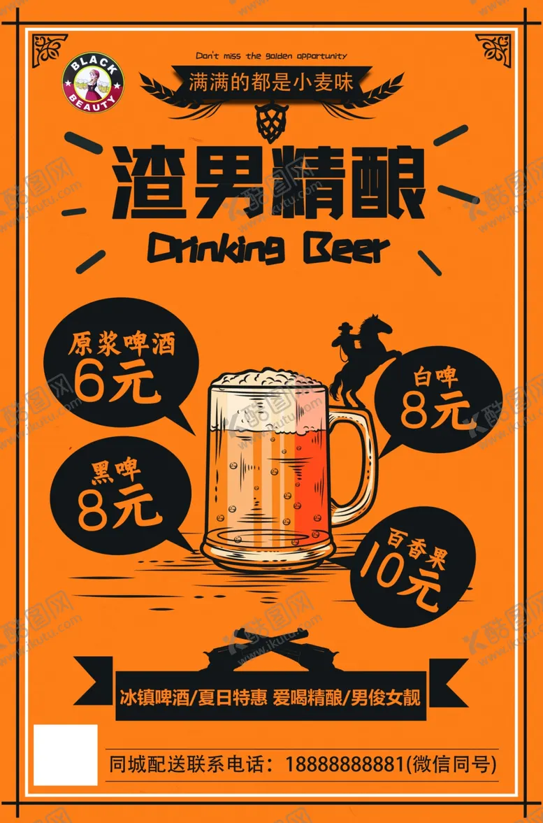 编号：60874102151524505958【酷图网】源文件下载-啤酒