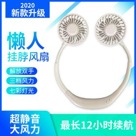 挂脖风扇