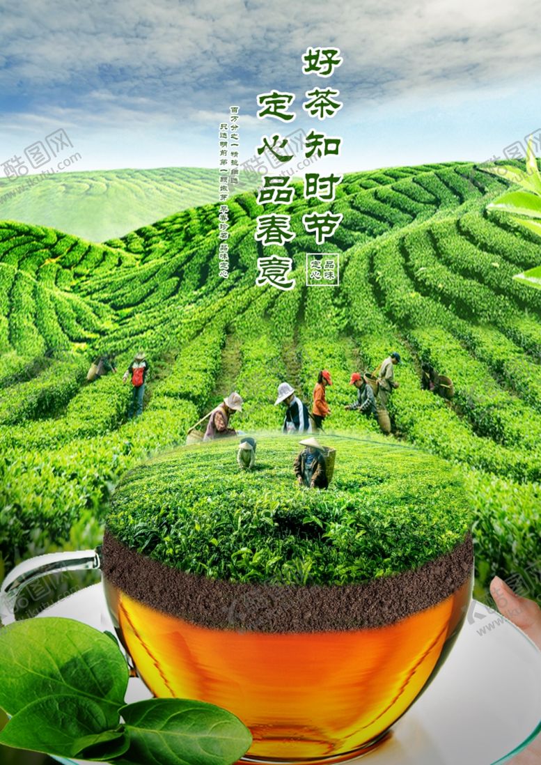 编号：24950009211406521058【酷图网】源文件下载-茶叶海报