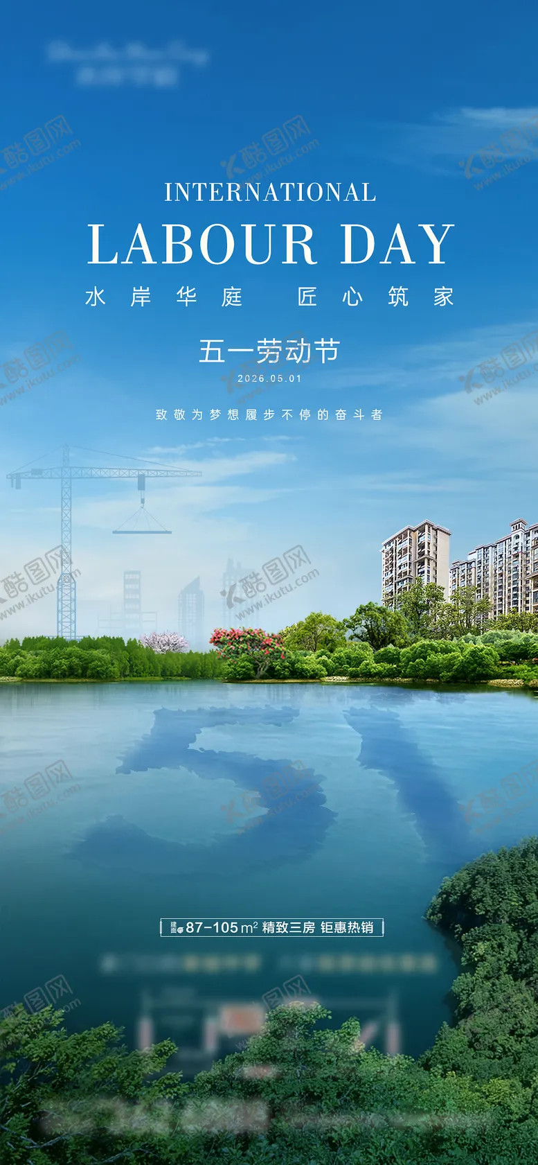 编号：34846504230206268389【酷图网】源文件下载-五一劳动节海报  