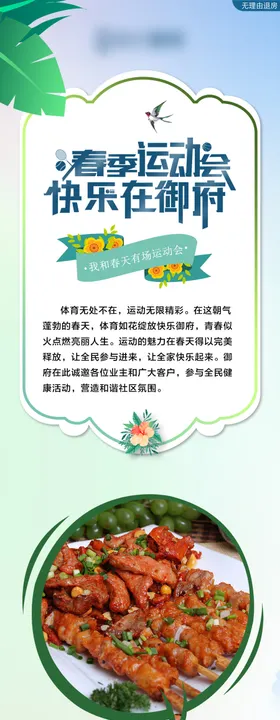 亲子运动会长图