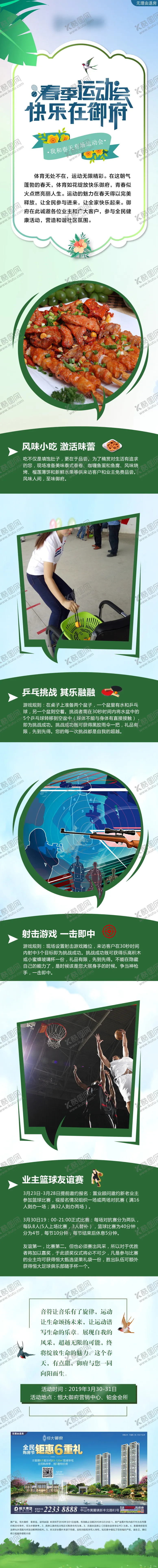 编号：45908504210305412078【酷图网】源文件下载-地产运动会长图