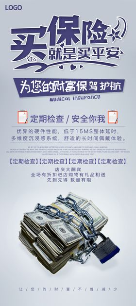 保险展架
