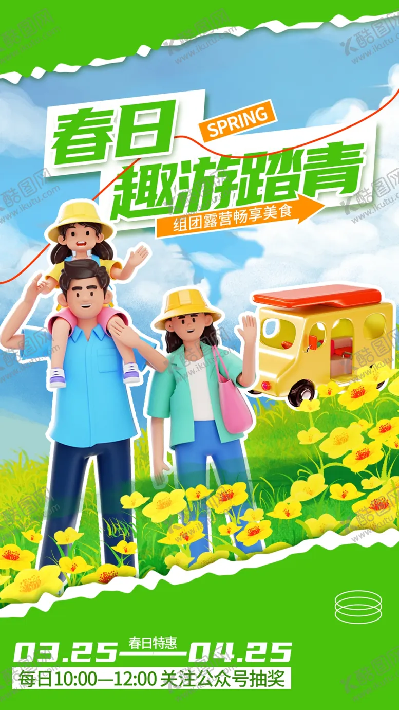 编号：32750804201916002596【酷图网】源文件下载-春游