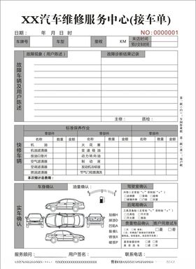 汽车美容二联单三联单