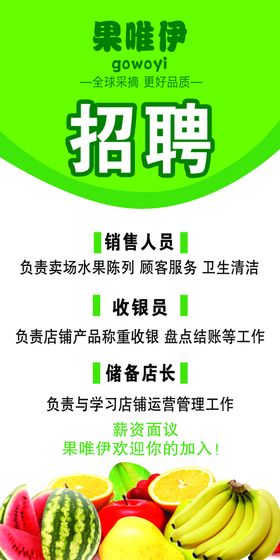 水果店招聘