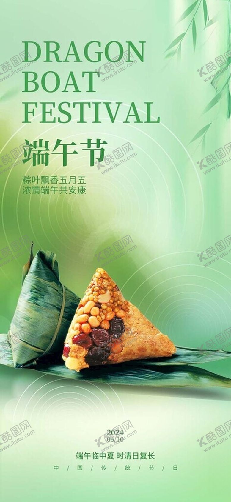 编号：48056602011459002181【酷图网】源文件下载-粽子