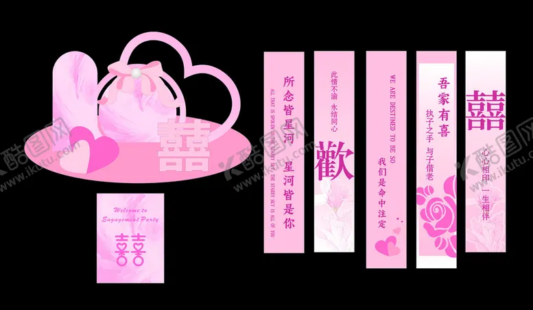 编号：13971404211713354796【酷图网】源文件下载-粉色系中式浪漫风订婚婚礼