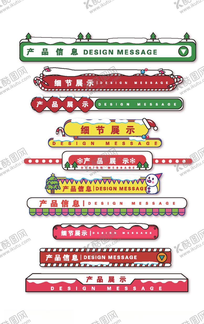 编号：32810910050543182878【酷图网】源文件下载-圣诞节产品标题栏