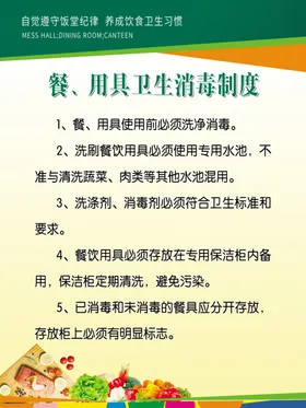 餐用具消毒制度