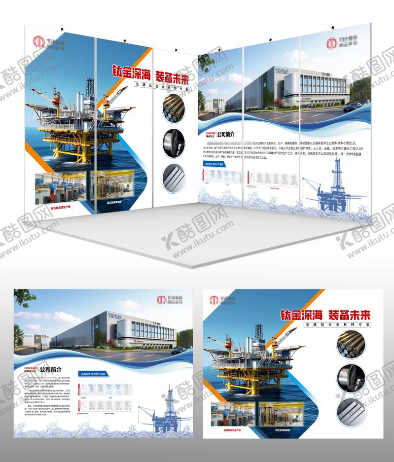 编号：89345012251440397981【酷图网】源文件下载-钛合金展台设计