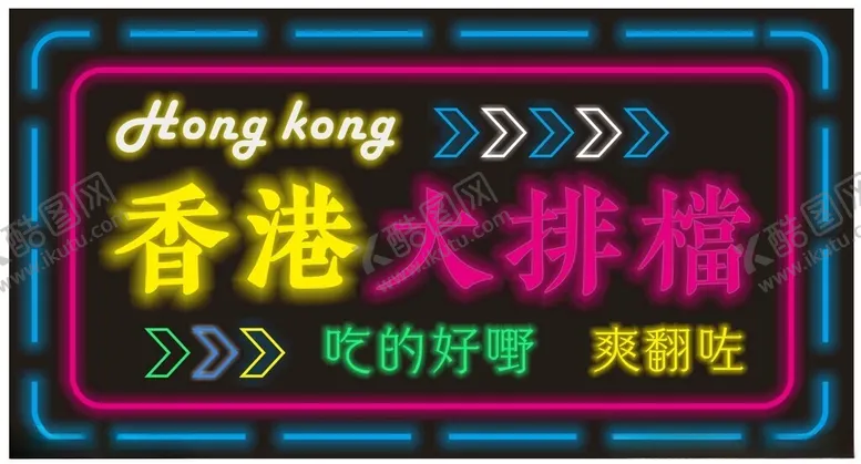 编号：67654702271320173112【酷图网】源文件下载-霓虹灯
