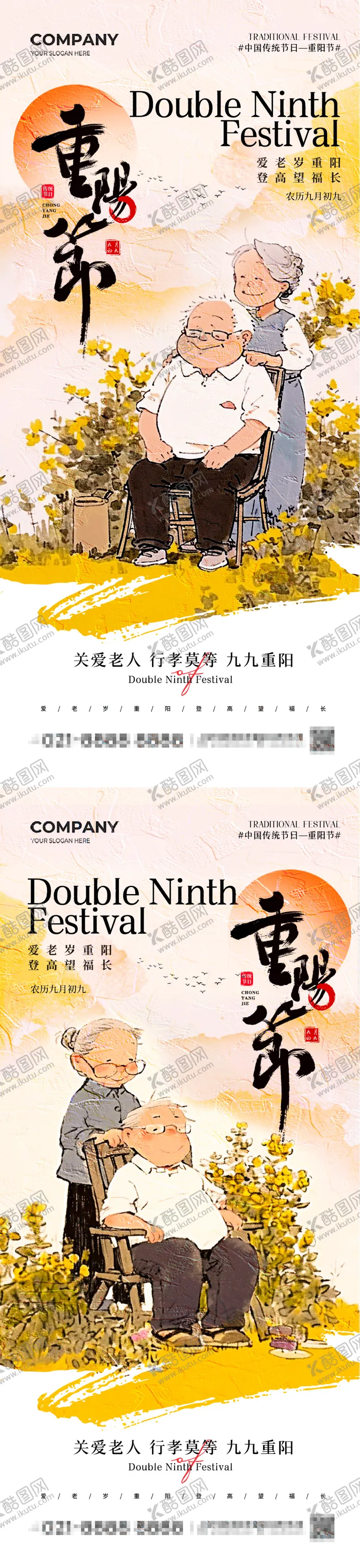 编号：59576612041349158279【酷图网】源文件下载-重阳节海报