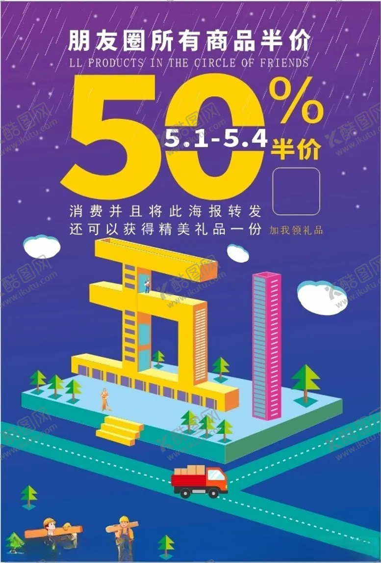 编号：68495012011829253944【酷图网】源文件下载-五一宣传单