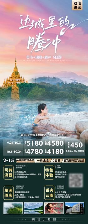 云南旅游海报