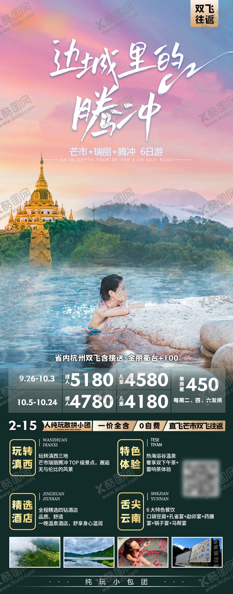 编号：86823905091041416925【酷图网】源文件下载-云南旅游海报