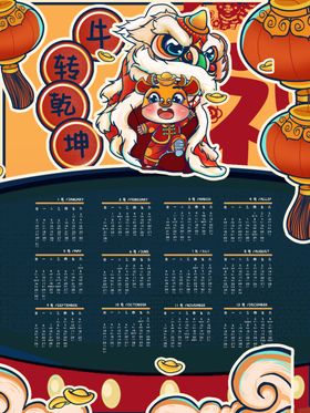 牛年贺岁春节背景板春节展板春节桁架