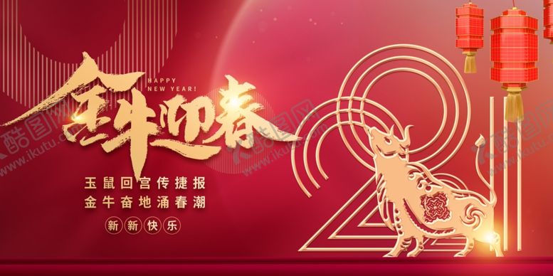 编号：90746609131330104274【酷图网】源文件下载-金牛迎春