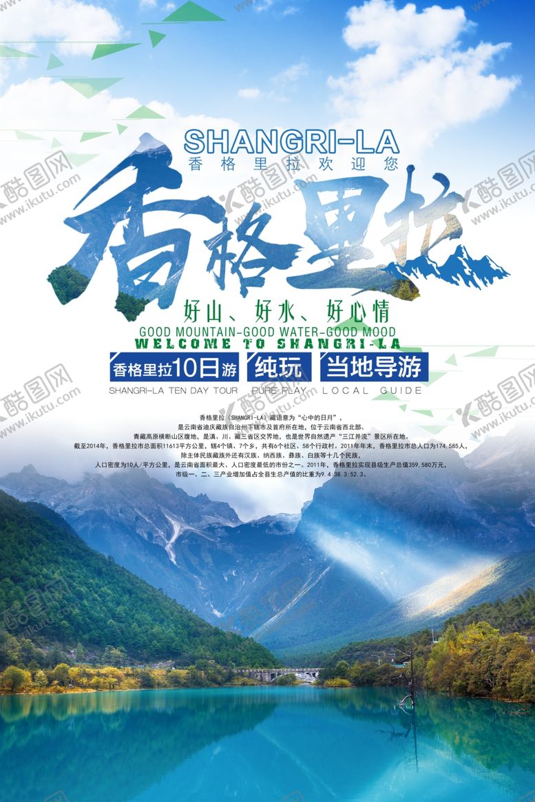 编号：65840207122331262640【酷图网】源文件下载-香格里拉