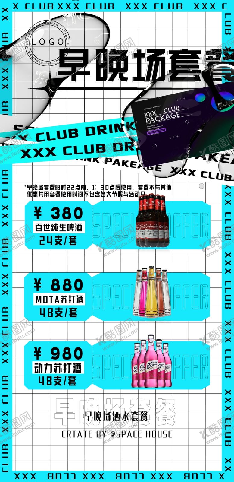 编号：86317010020728362816【酷图网】源文件下载-夜店早晚场酒水
